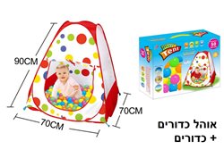 אוהל כדורים עם 50 כדורים